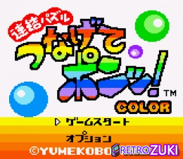 Puzzle Tsunagete Pon Color image