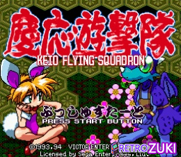 Keio Flying Squadron image